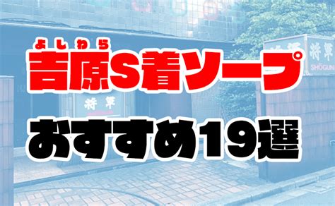 吉原巨乳|【最新】吉原の巨乳・爆乳ソープ おすすめ店ご紹介！｜風俗 